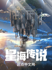 宇宙星海传说